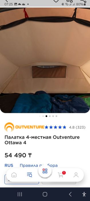 Палатка 4 -х местная