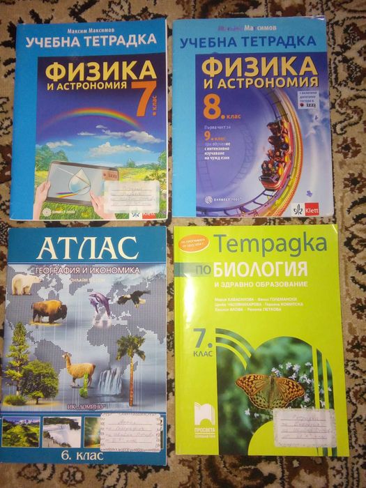 учебници за 7 и 8 клас