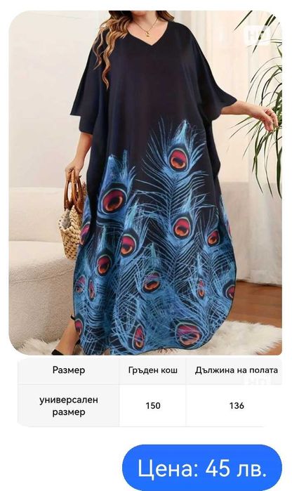 Продавам макси ефектни рокли, ризи и туники за едри дами!!! ИМА ОЩЕ...