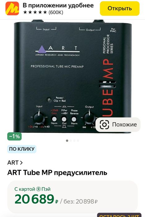 Ламповый Предусилитель