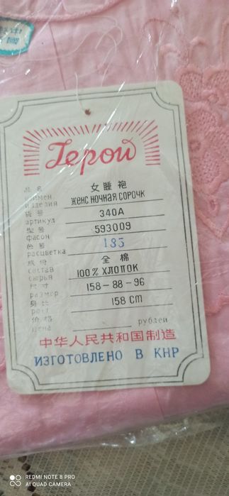 Китайские пижамки