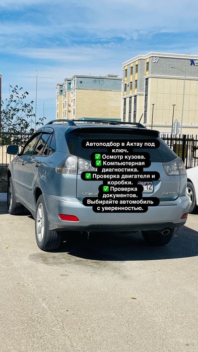 Автоподбор Актау