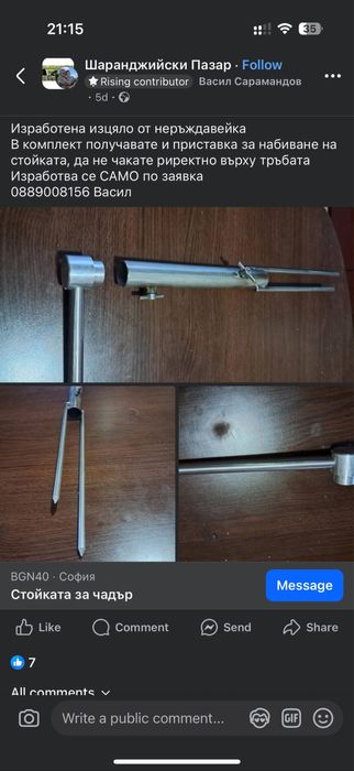 Стойка за чадър