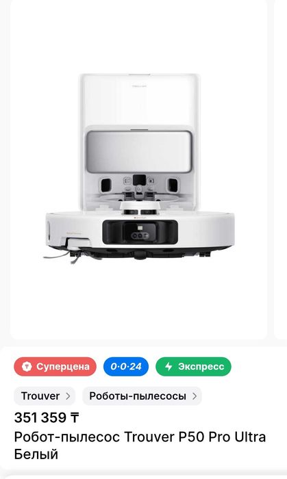 Робот пылесос Truver p50 ultra.