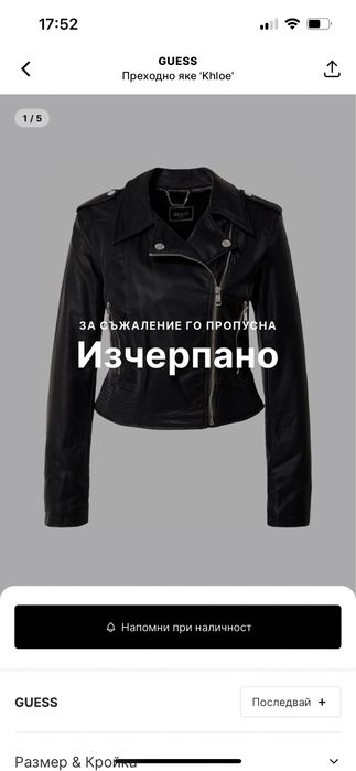 Guess яке guess гес