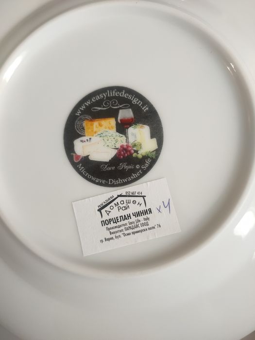 Нов комплект от 4 порцеланови чинии за сирена сервиз с етикети икутия