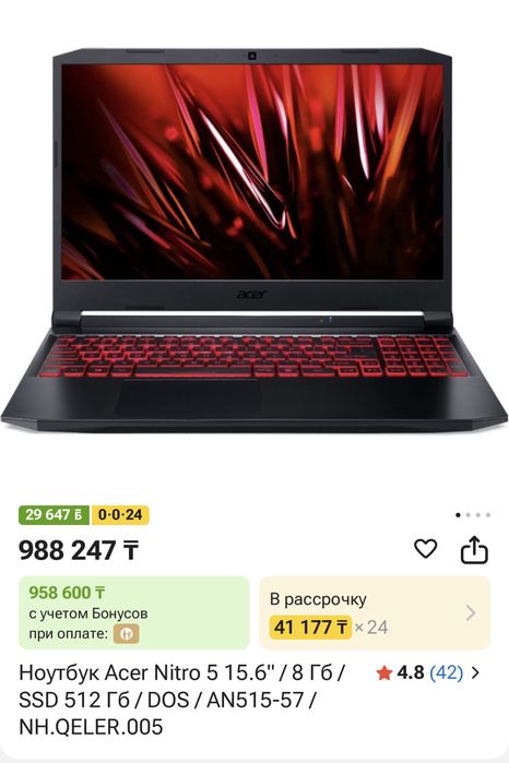 Ноутбук Acer Nitro 5