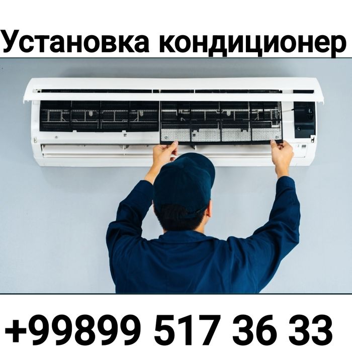 Установка кондиционер