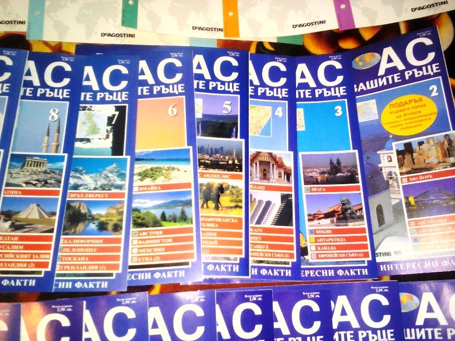 3 папки със списания "АТЛАС-светът във твойте ръце"от 2 до 60 брой