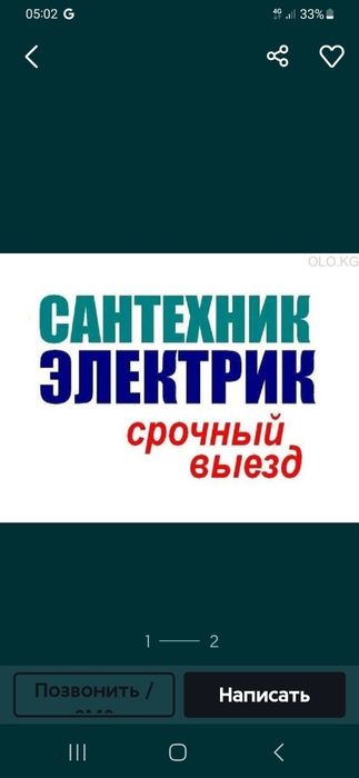 Чистка канализации, Чистка засоров,Мастер на час,Сантехник,Электрик!
