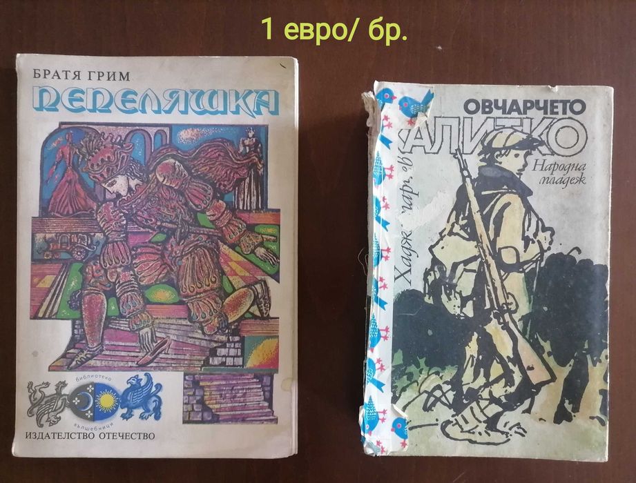 Стари детски книжки