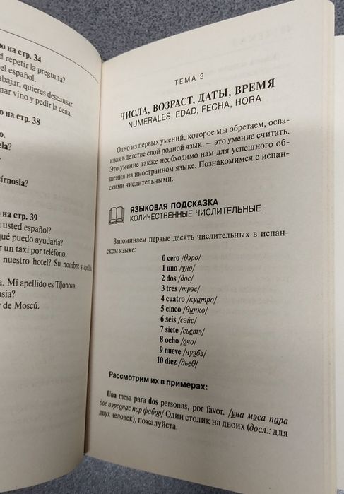 Гонсалес Испанский за 30 дней. Итальянский