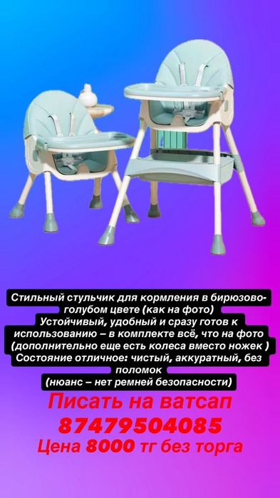 Продам стульчик для кормления