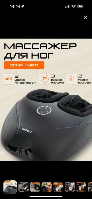 Genau массажер для ног
