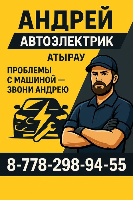 Автоэлектрик 12/24