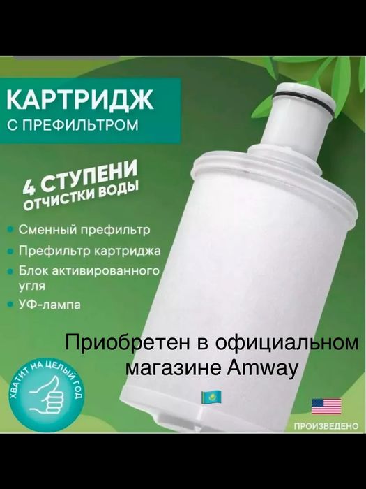 eSpring™
Картридж с префильтром