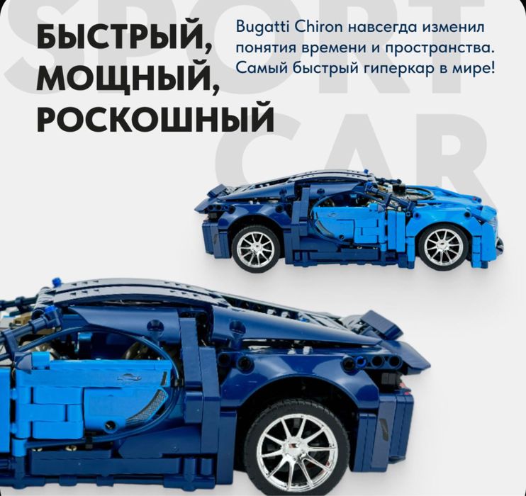 Новый Лего конструктор Машины Bugatti 1:14