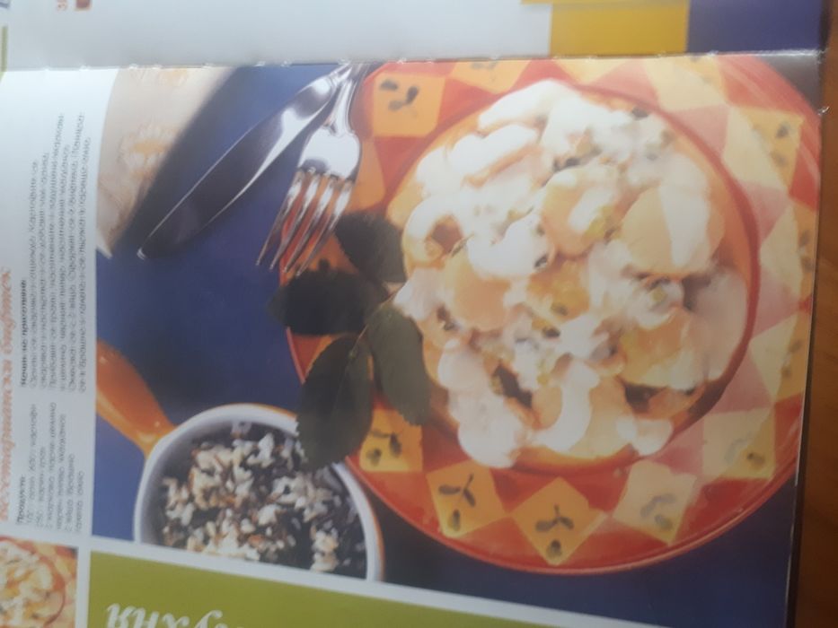 Уникална кулинарна книга за ценители