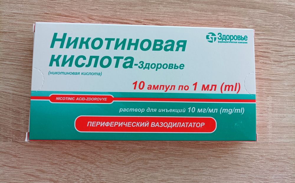 ‼️-% НИКОТИНОВА Киселина Ампули!