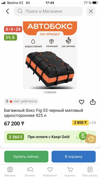 Багажник на авто