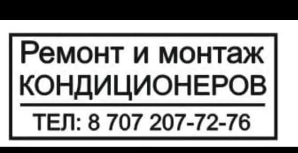 Установка. Заправка. Ремонт.