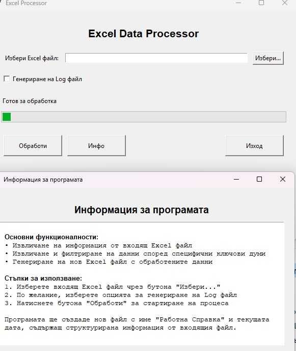 Обработка, проверки и автоматизация на файлове в Windows