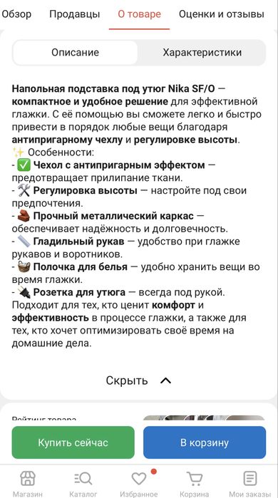 Гладильная доска Nika