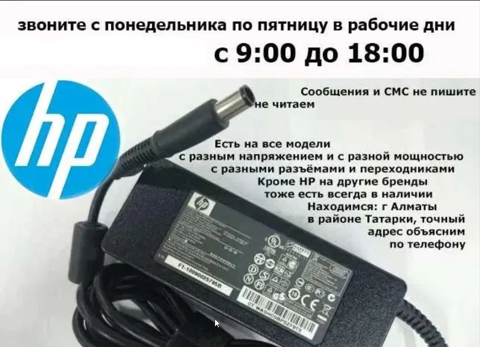 Зарядка, блок питания для ноутбука