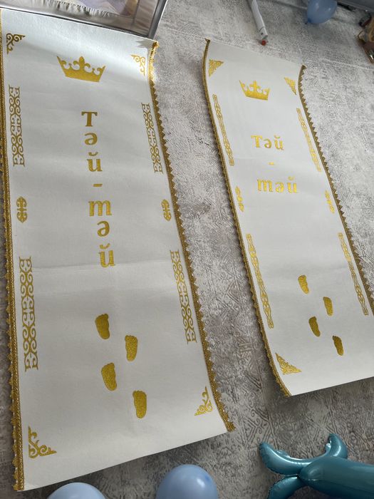 Тәй тәй дорожка.