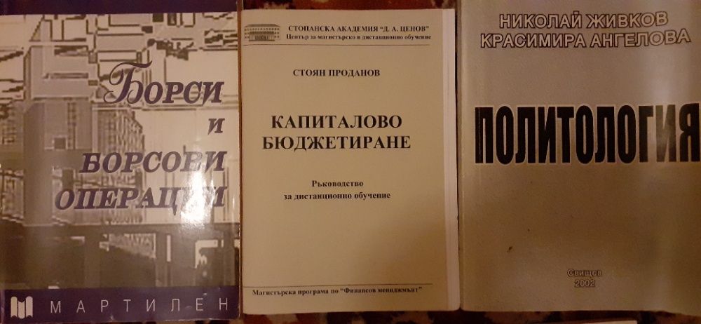 Учебници, помагала