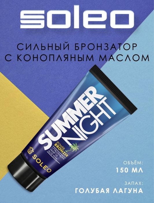 Бронзатор для соляри Продам есть в наличии 10шт