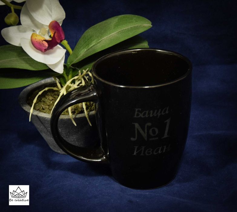 Лазерно гравирана керамична чаша за кафе и топли напитки