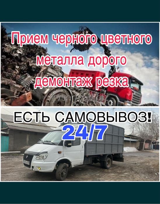 Прием метал «САМОВЫВОЗ»