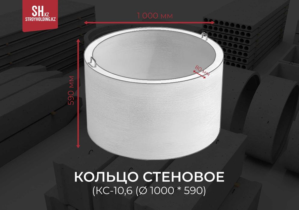 Кольцо КС-10,6 ЖБИ Кольца для колодца Кольцо стеновое 10.6 Алматы