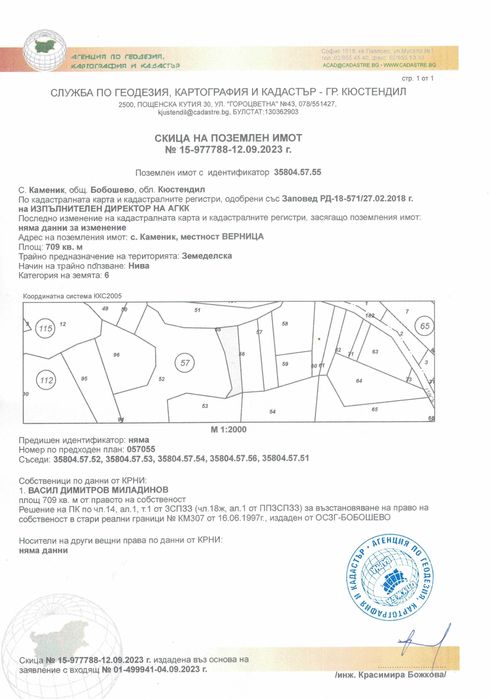 Продава се Земеделски имот в с. Блажиево, Област Кюстендил -  кв.м за 777 €/дка - Снимка #6