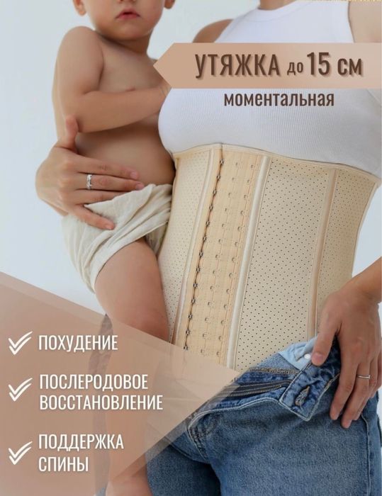 Корсет утягивающий для стройности