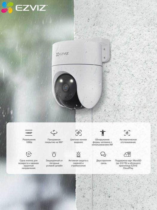 EZVIZ H8C (FULL HD 2MP) Wi Fi Kamera | Видеонаблюдения | Видеокамера