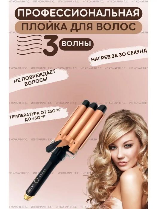 Cronier CR-2057 плойка для волос, гафре