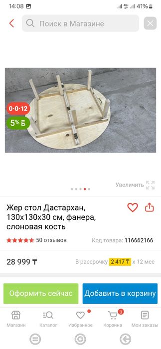 Жер столы 4 айгана усталган