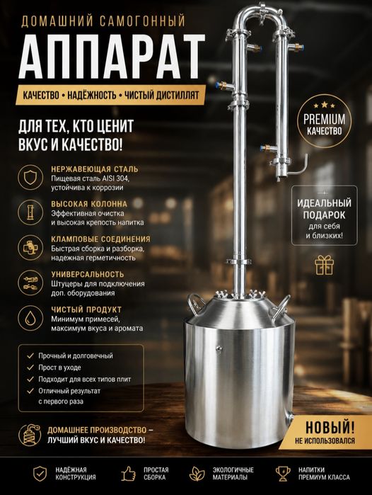 Продам новый дистиллятор