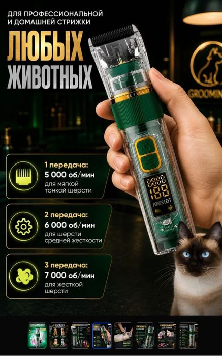 Супер-мощная зоо-машинка, LED-экран, лёгкая стрижка любых собак/кошек!