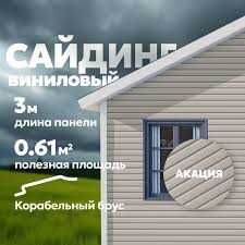 сайдинг виниловый