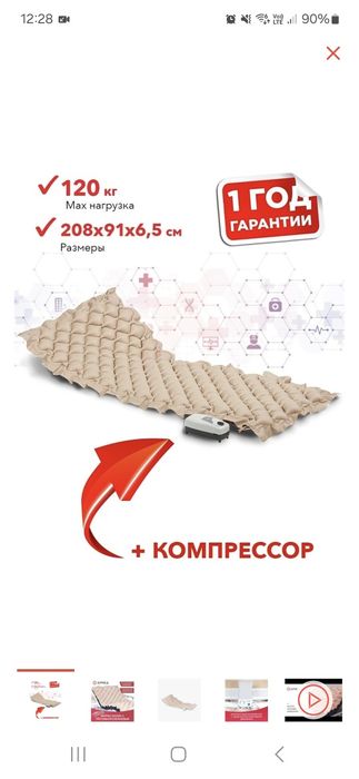 Противопролежневый матрас