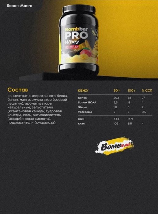 Продам протеин Bombbar