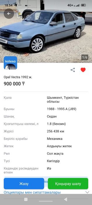 Опель вектра сатылады.