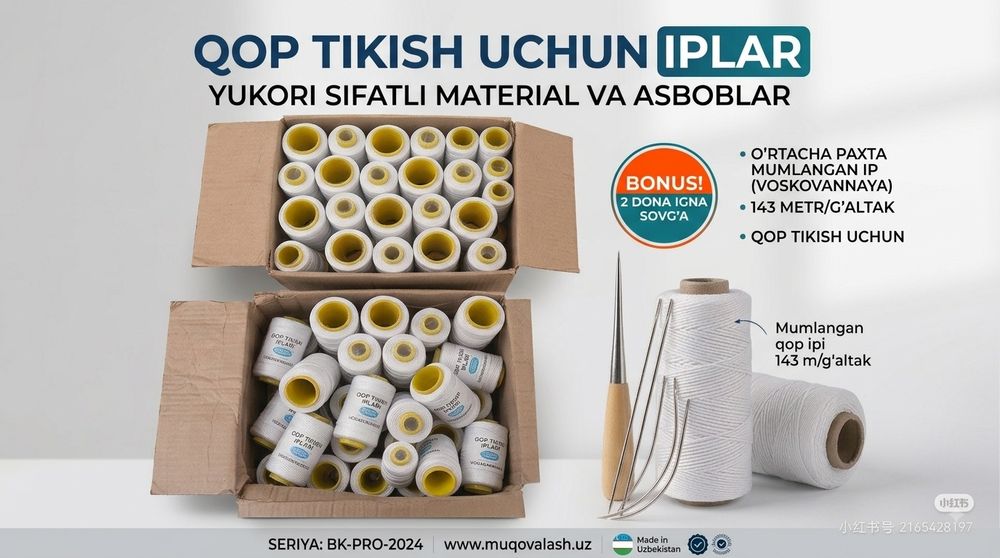 Ip Qop tikuv ipi Полипропиленовые нитки