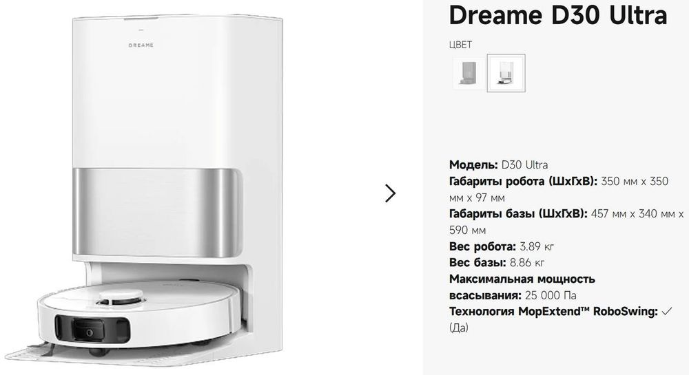 Dreame D30 ultra global