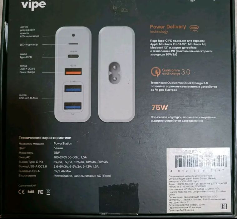Зарядная станция Vipe Power Station 75W