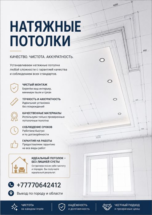 Натяжные потолки