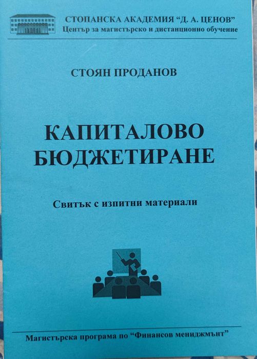 Учебници от Свищов